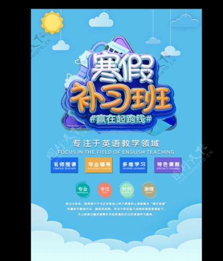 创意大气卡通C4D暑假补习班特