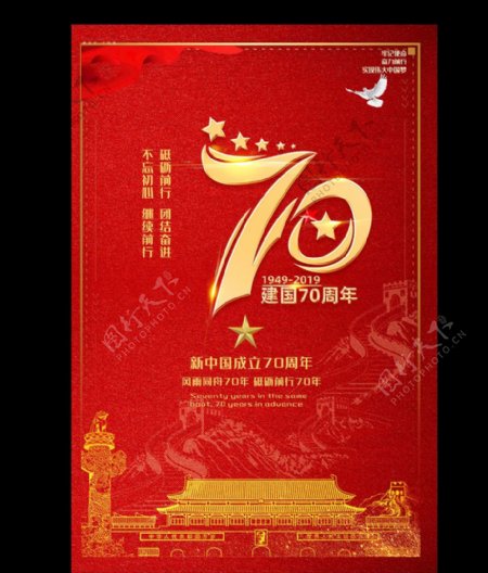 新中国成立70周年红色宣传推广