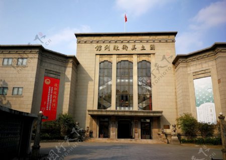 南京国立美术陈列馆