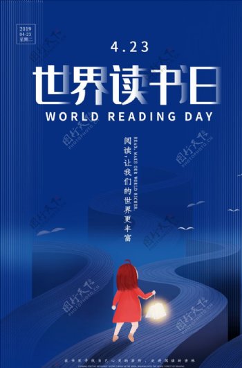 创意世界读书日宣传