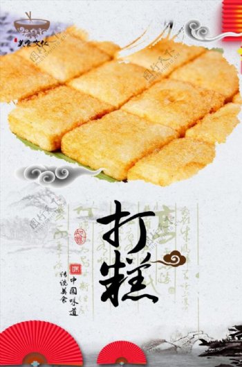 端午节小吃美食打糕糯米糍粑海报