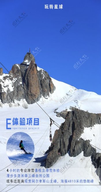 欧洲旅游海报欧洲旅游详情页图