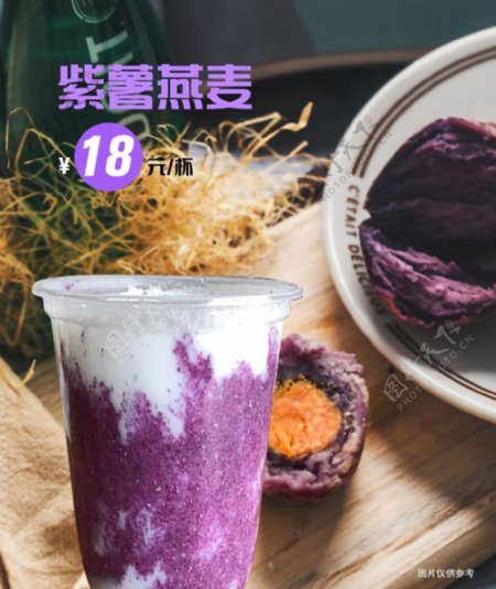 紫薯燕麦