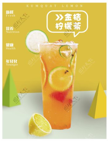 简约水果茶金桔柠檬茶甜品店海报