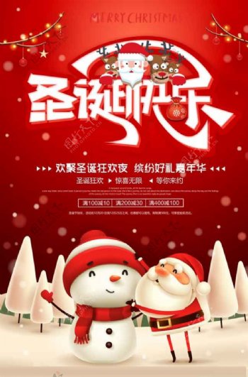 C4D中国红圣诞平安夜海报