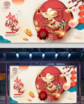 金鼠纳福2020春节海报