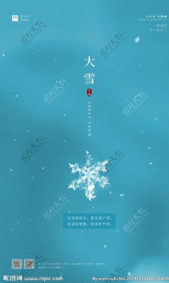 小雪海报