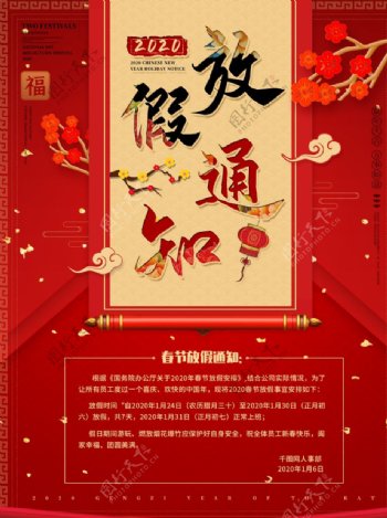 2020鼠年春节放假通知海报