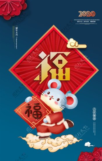 新年喜庆海报设计