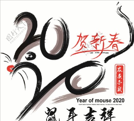 2020年鼠年吉祥