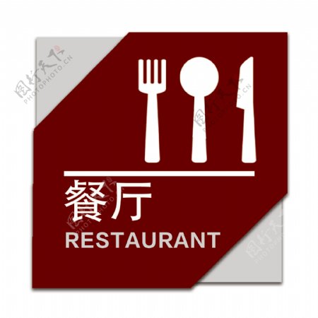 导视牌标志标识餐厅