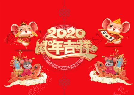 2020鼠年设计元素