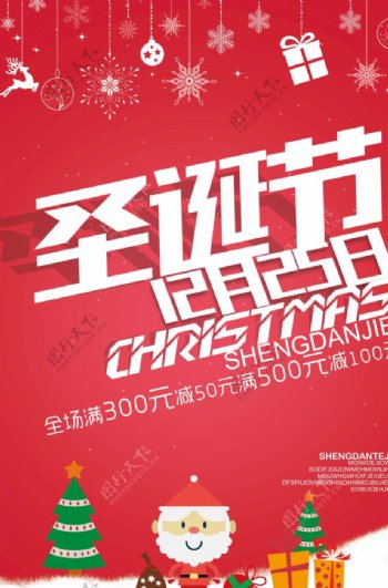 红色清新圣诞节海报