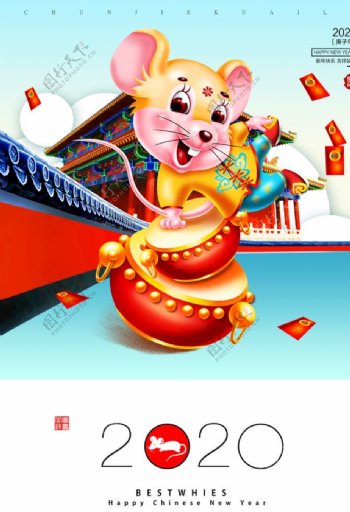 2020鼠年春节新春海报