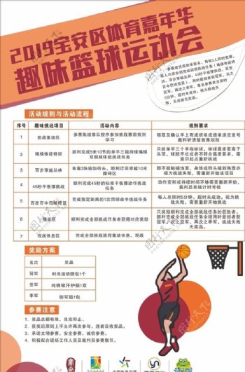 篮球运动会海报