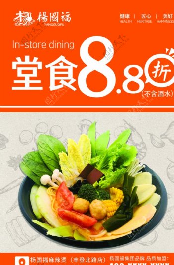 杨国福餐饮8.8折