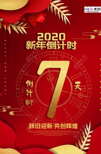 红色大气2020新年倒计时海报