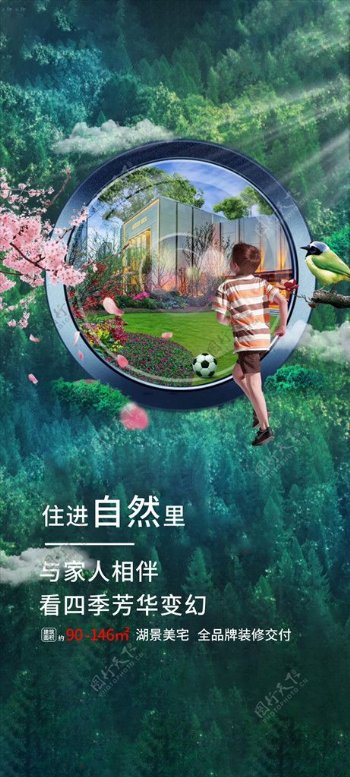 绿色园林创意卖点地产政策