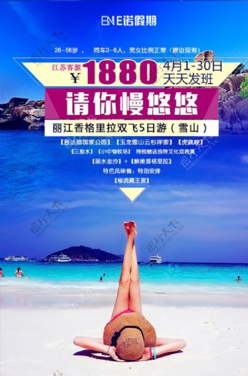泸沽湖旅游社宣传海报