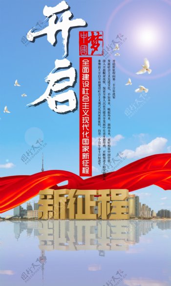新征程党建红色中国梦
