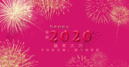 2020新年