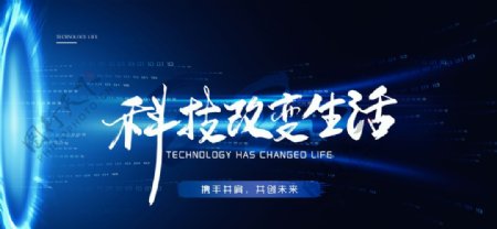科技改变生活