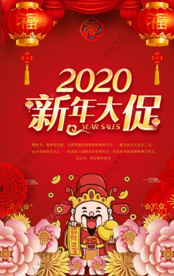 2020春节新年大促海报
