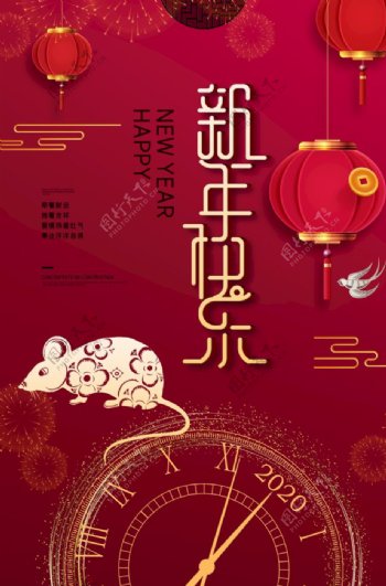 喜庆红色新年快乐海报设计素材图
