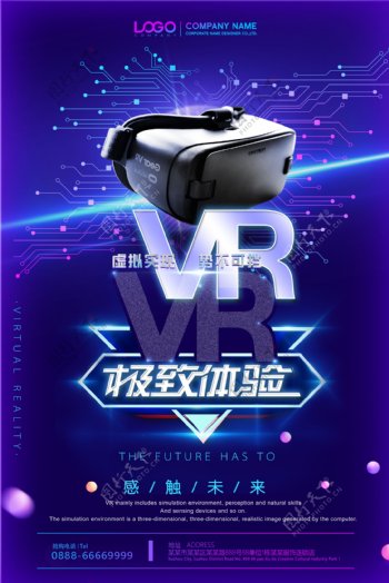 智能科技海报VR