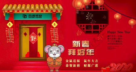 新春新年快乐拜年