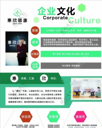 惠欣丽康企业文化