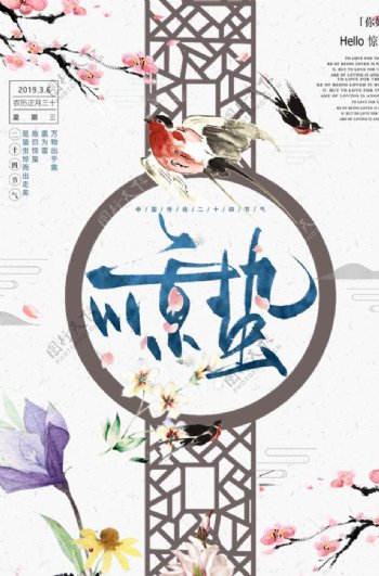 中国传统农历24时节惊蛰海报