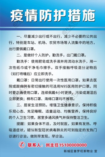 疫情防护措施