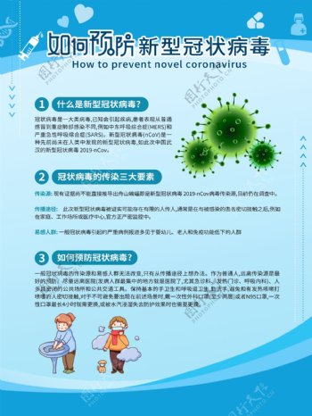 如何预防新型冠状病毒