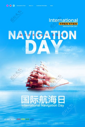 国际航海日