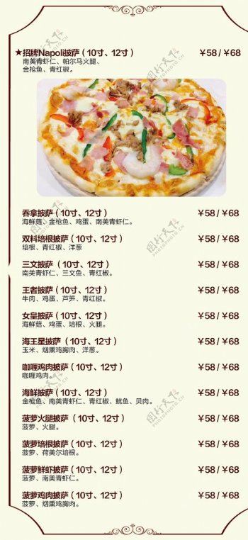 高档披萨菜单
