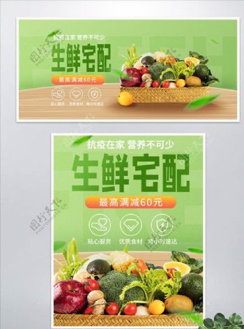 电商货生鲜蔬果首页banner