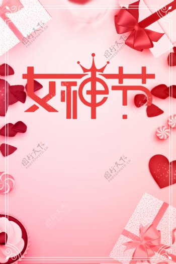 粉色清新38女神节海报