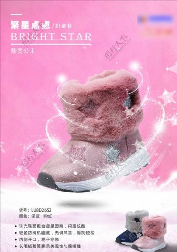 冬季雪地靴海报