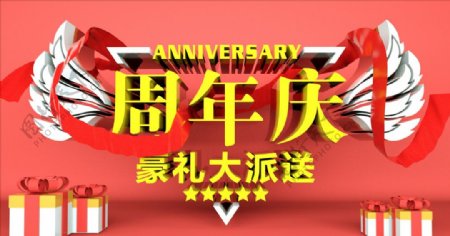 C4D周年庆