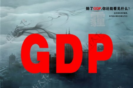 GDP宣传