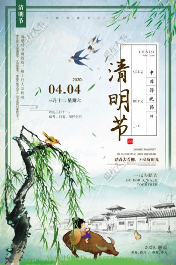 创意中国风传统清明节二十四节