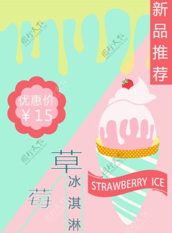 平面封草莓冰淇淋