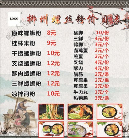 柳州螺蛳粉价目表