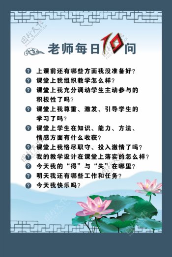 老师每日10问