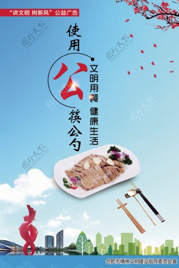 公筷海报