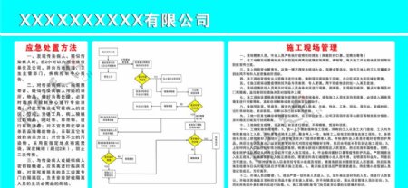 施工疫情防护流程注意