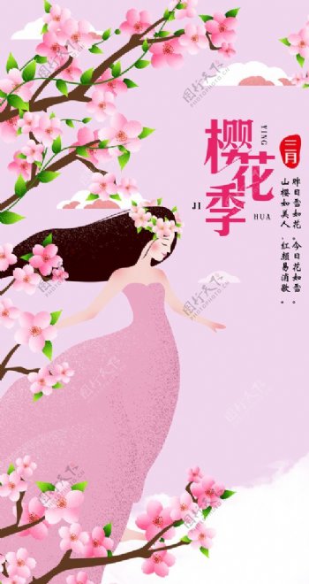 樱花季广告