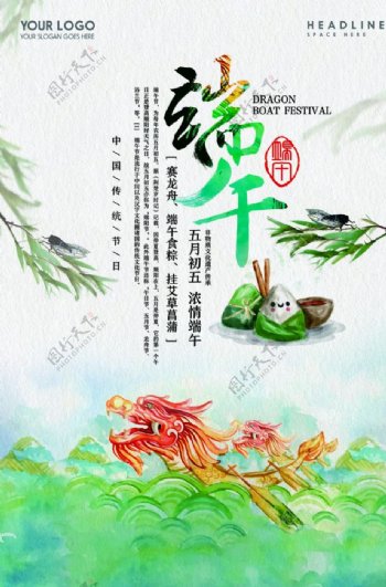 龙舟粽子端午节海报