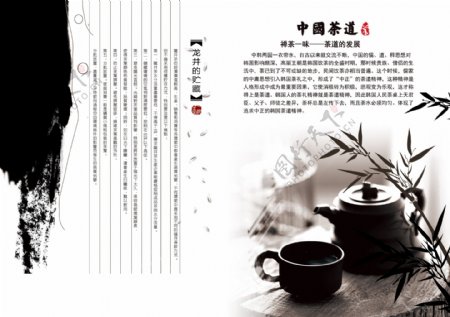 中国风龙井茶茶道画册
